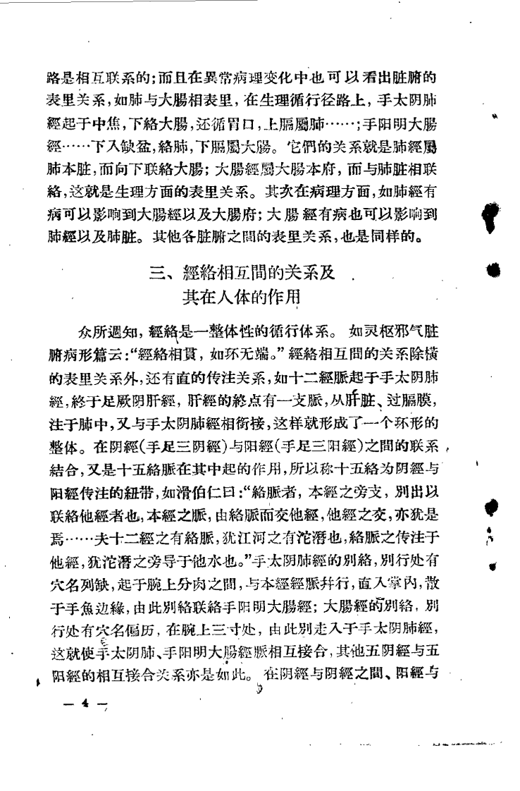 现代针灸资料选集（第2辑）.pdf 第5页