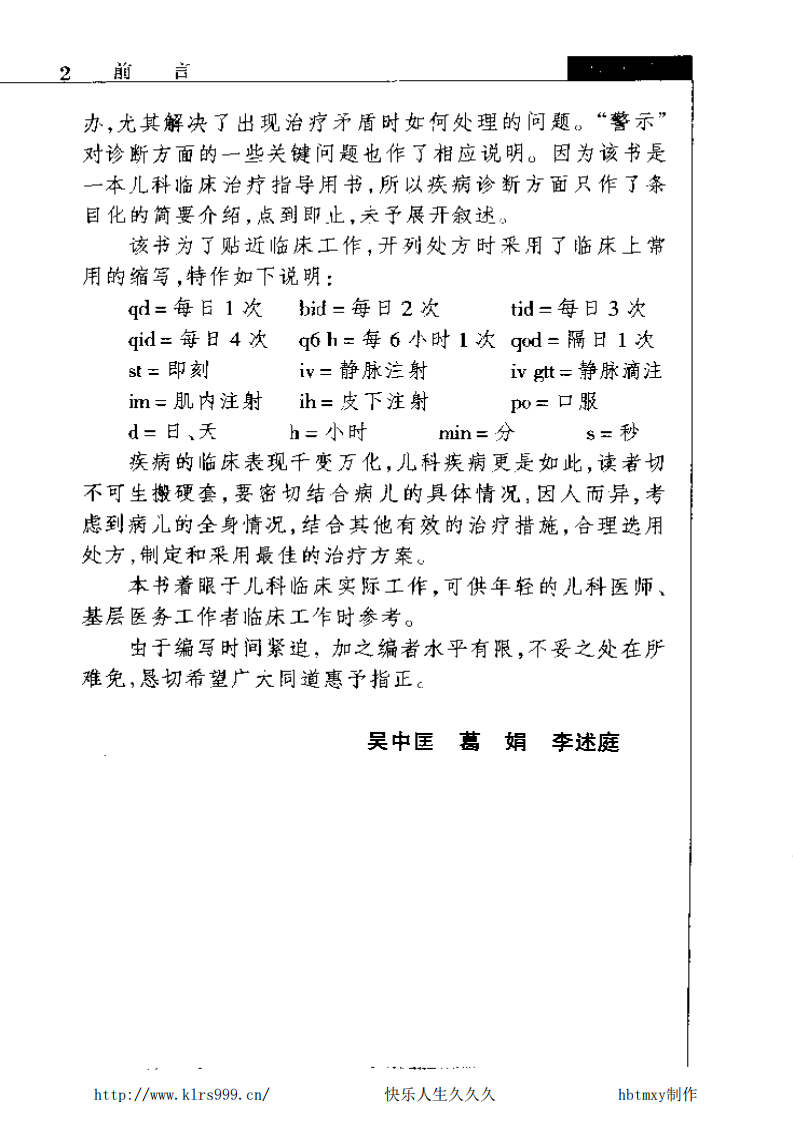 儿科临床处方手册-吴中匡.pdf 第5页
