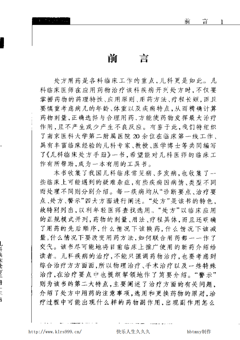 儿科临床处方手册-吴中匡.pdf 第4页