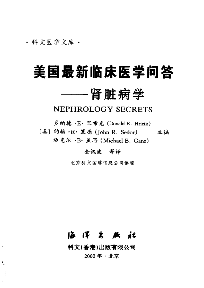 美国最新临床医学问答－肾脏病学.pdf 第3页