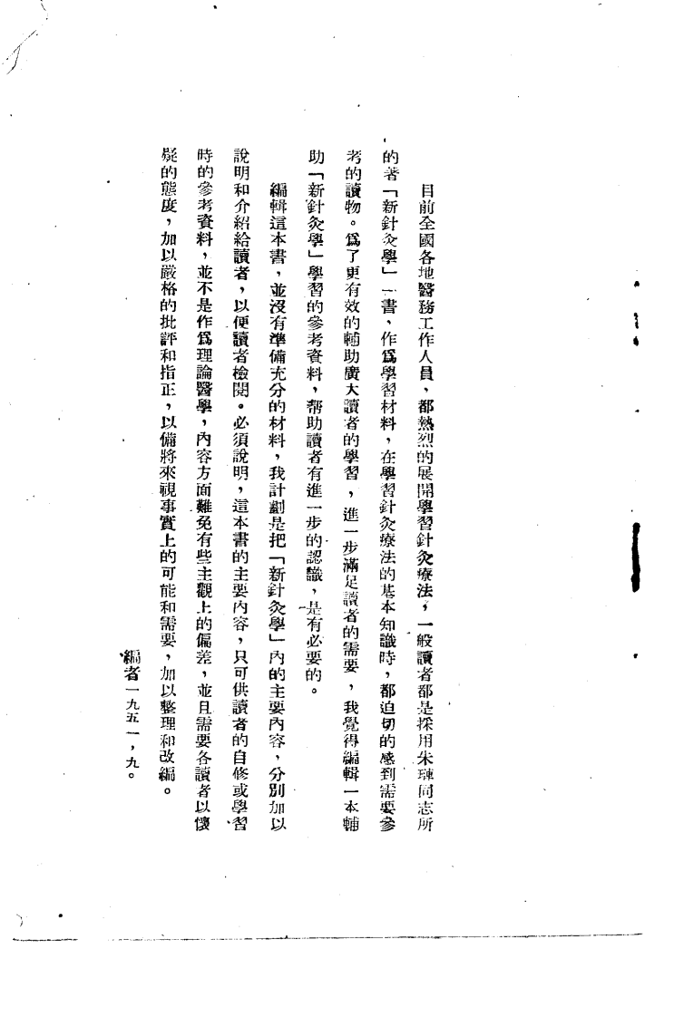 学习新针灸学（扫描版）.pdf 第2页