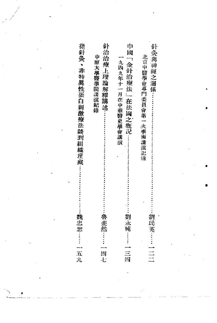 学习新针灸学（扫描版）.pdf 第5页