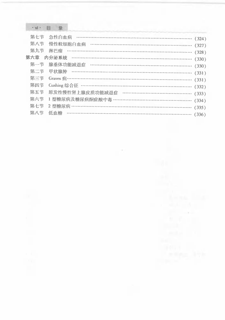 内科学临床实习指南（案例扫描版）.pdf 第5页