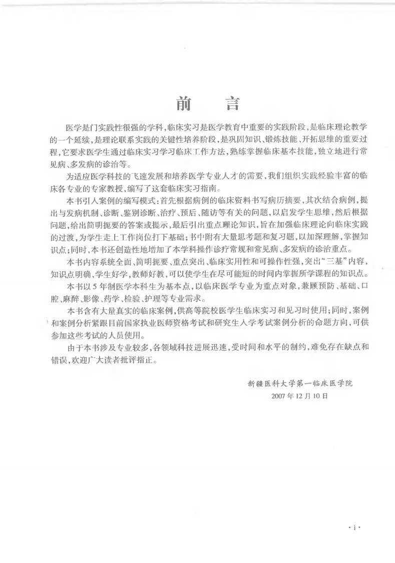 内科学临床实习指南（案例扫描版）.pdf 第1页