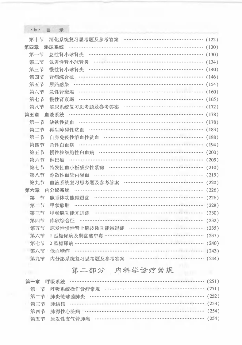 内科学临床实习指南（案例扫描版）.pdf 第3页