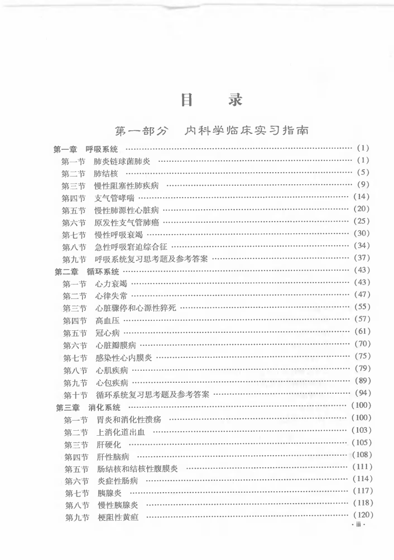 内科学临床实习指南（案例扫描版）.pdf 第2页