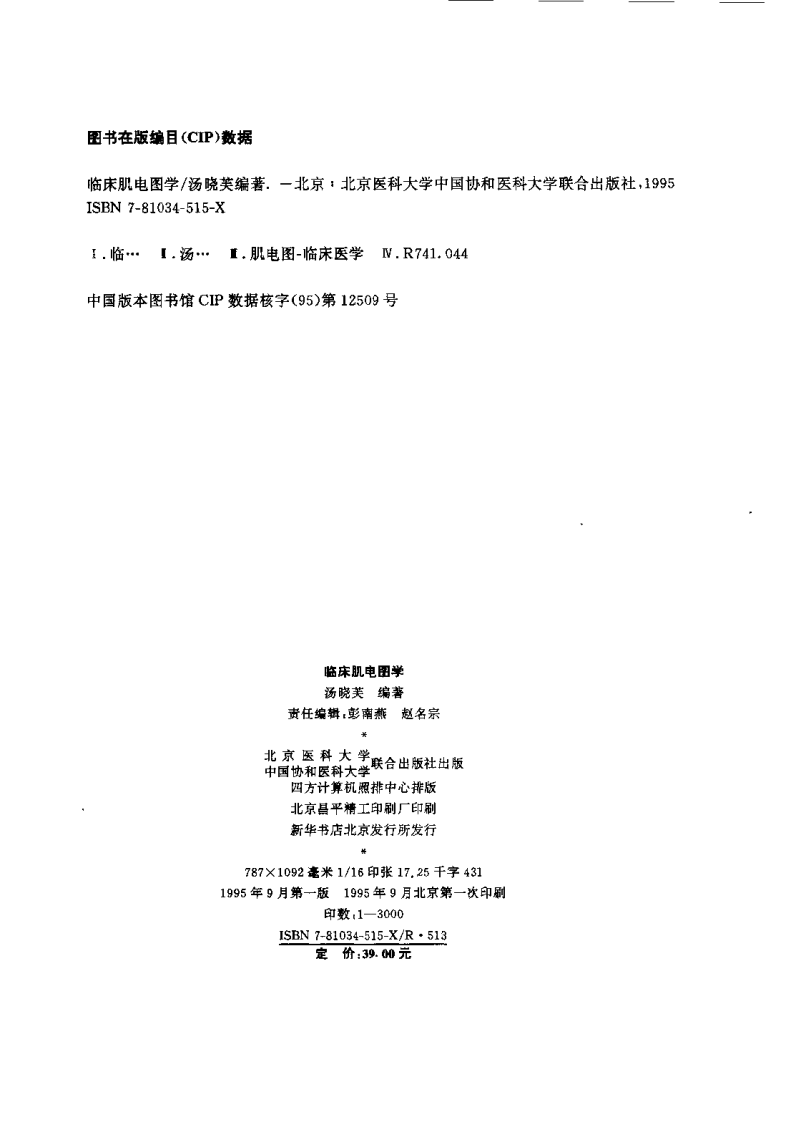 临床肌电图学.pdf 第2页
