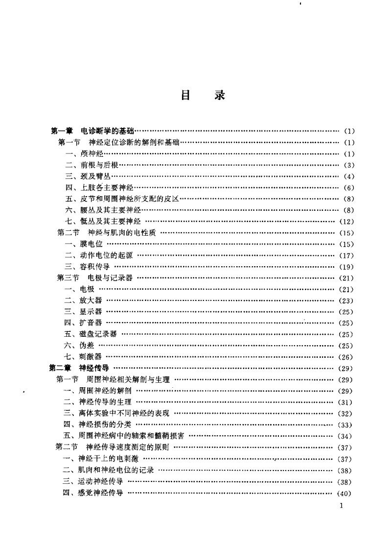 临床肌电图学.pdf 第5页