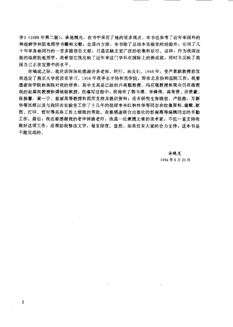 临床肌电图学.pdf 第4页