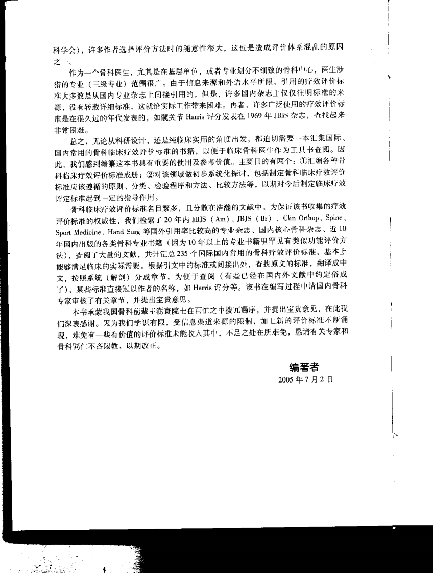 骨科临床疗效评价标准.pdf 第3页