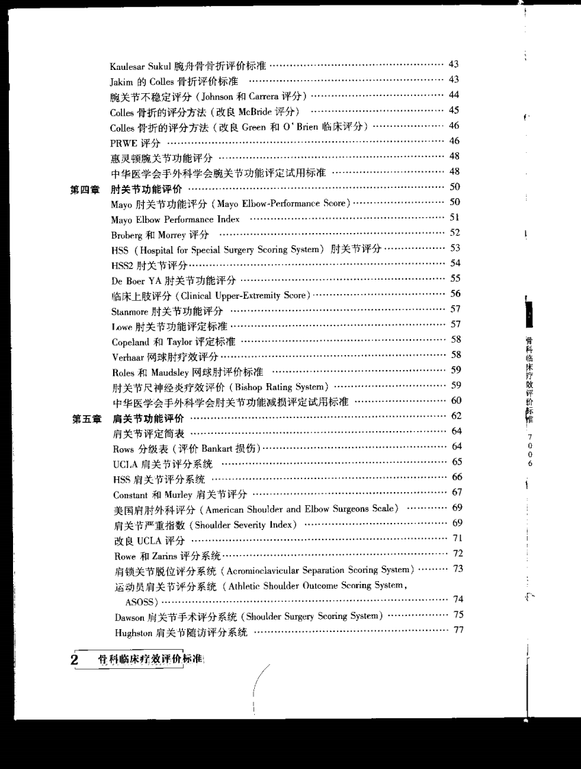 骨科临床疗效评价标准.pdf 第5页