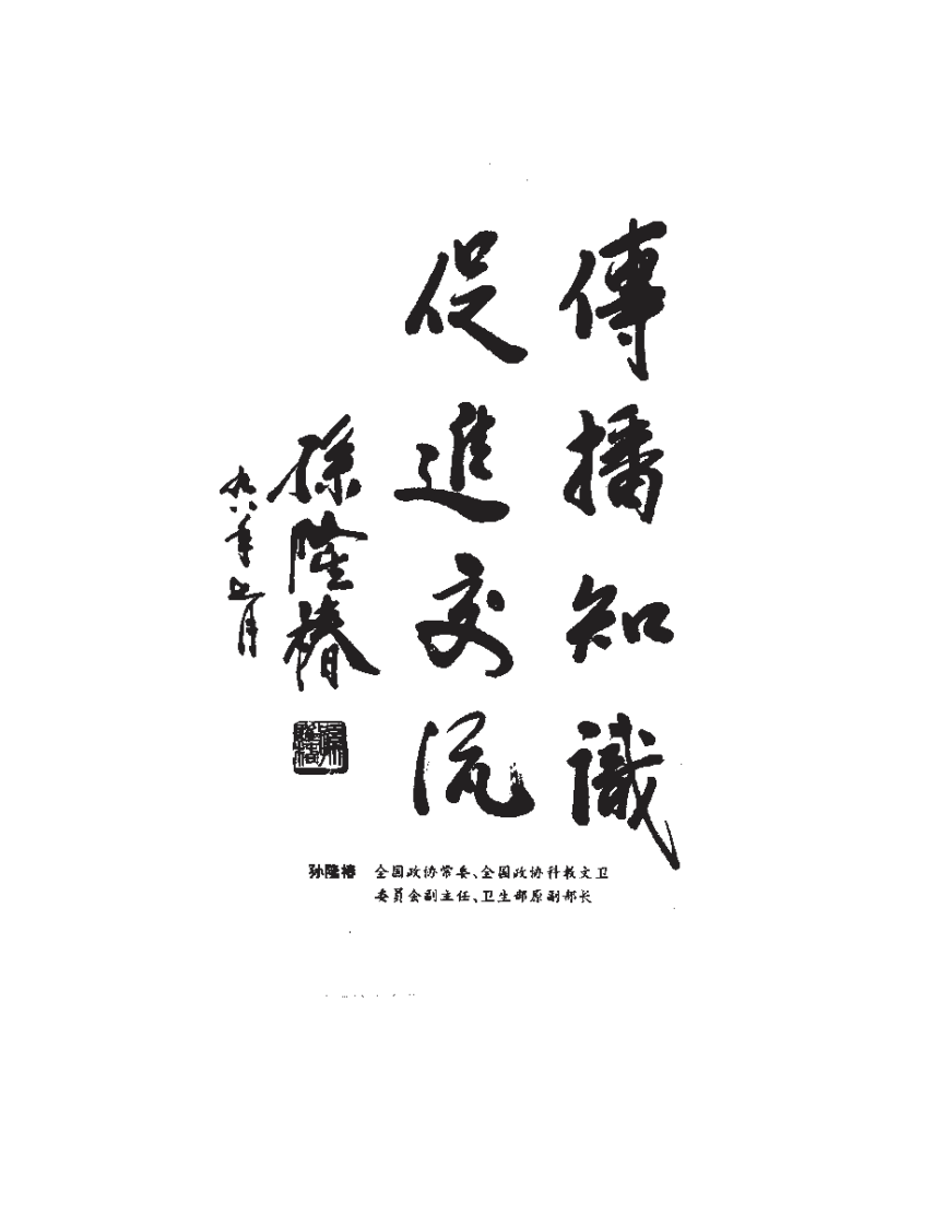 [临床医学英语].刘振清.陈乃秋.张正厚.扫描版.pdf 第4页