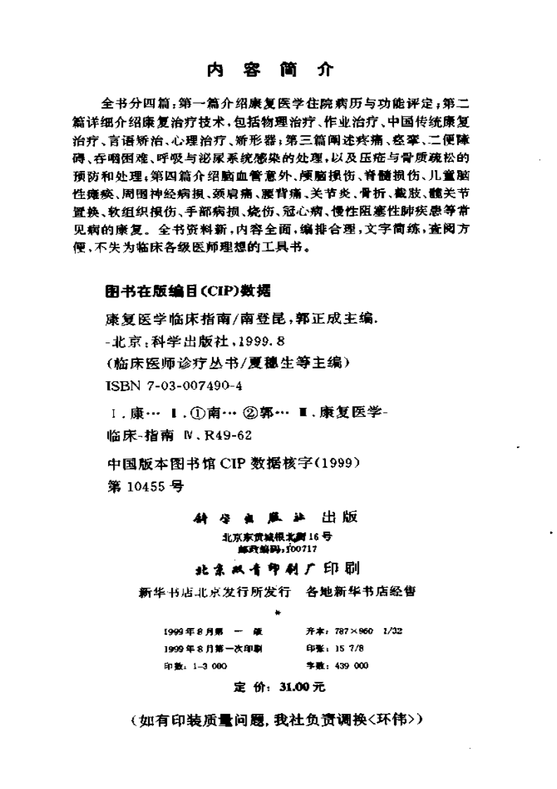 康复医学临床指南.pdf 第3页