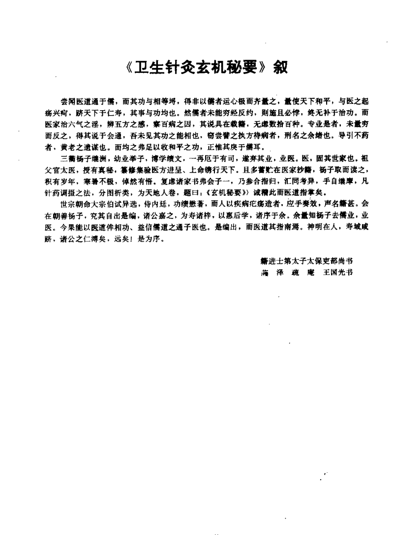 针灸大成（明）杨继洲.pdf 第3页
