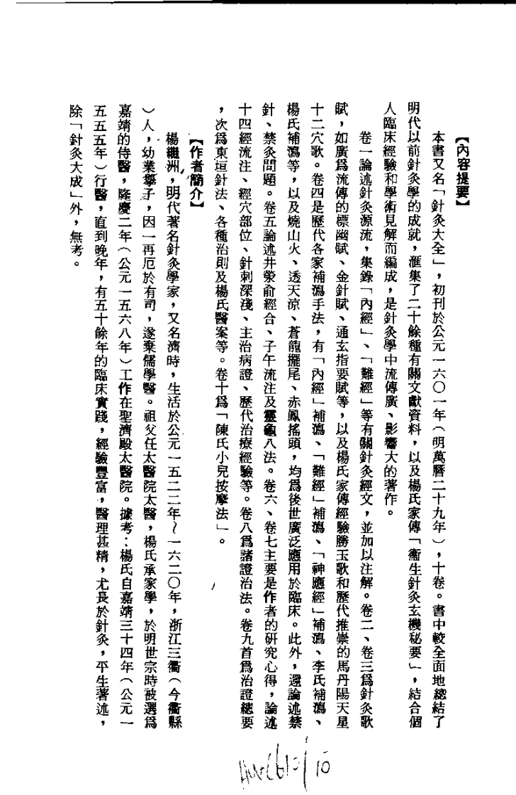 针灸大成新编（杨继洲）.pdf 第1页