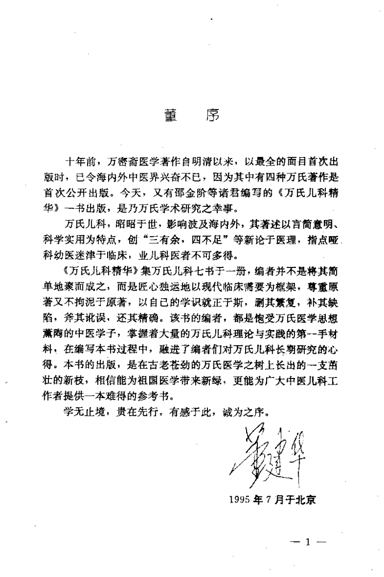 [万氏儿科精华].邵金阶.扫描版.pdf 第2页