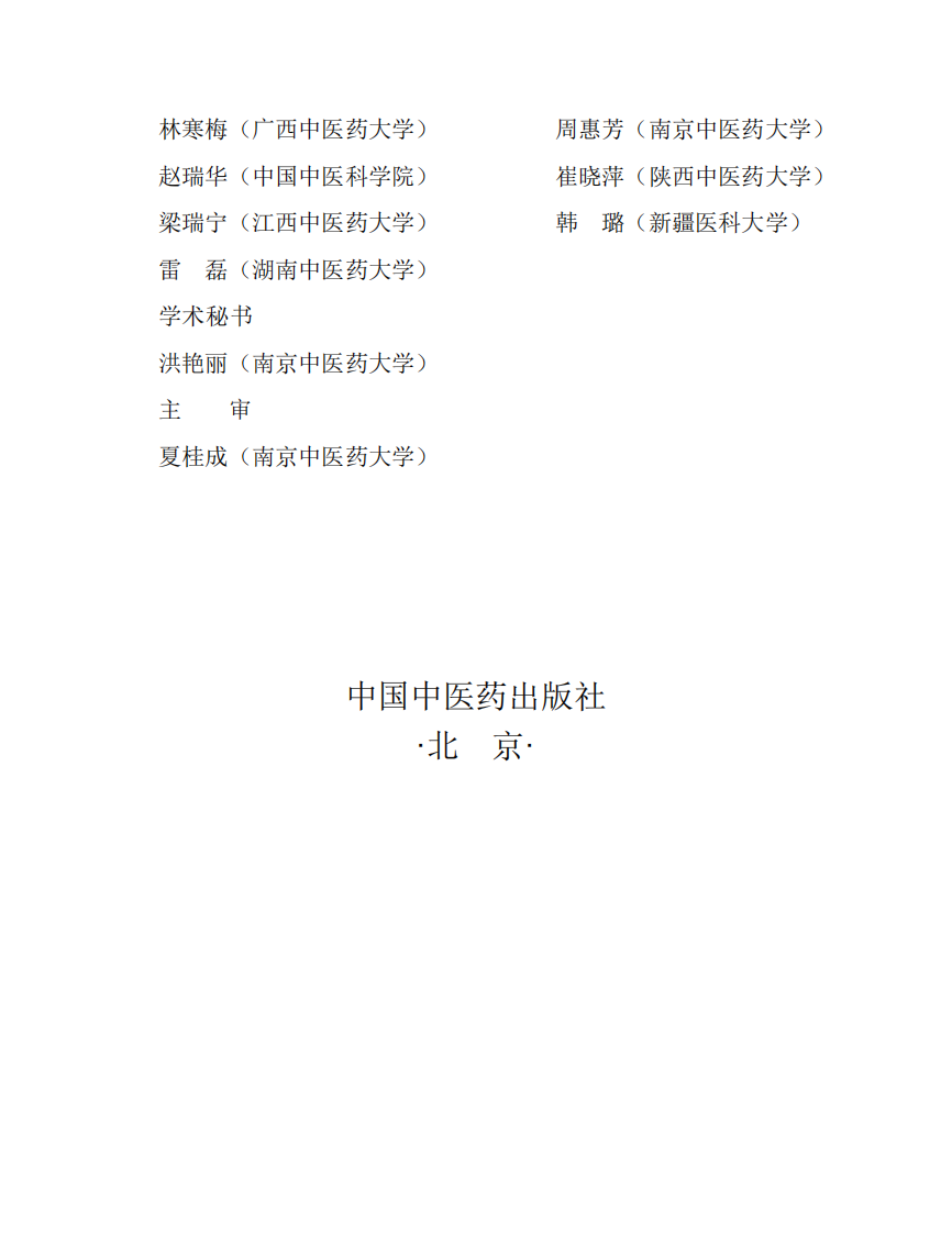 10中医妇科学.pdf 第4页