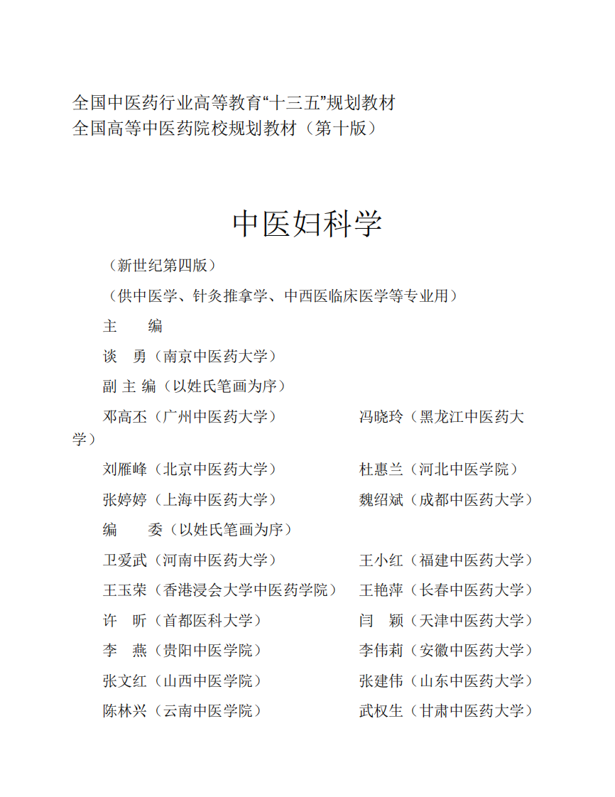 10中医妇科学.pdf 第3页