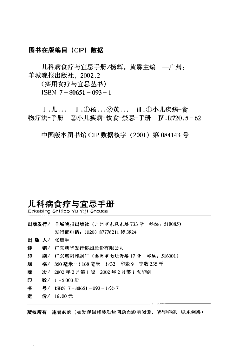 儿科病食疗与宜忌手册（扫描版）.pdf 第4页