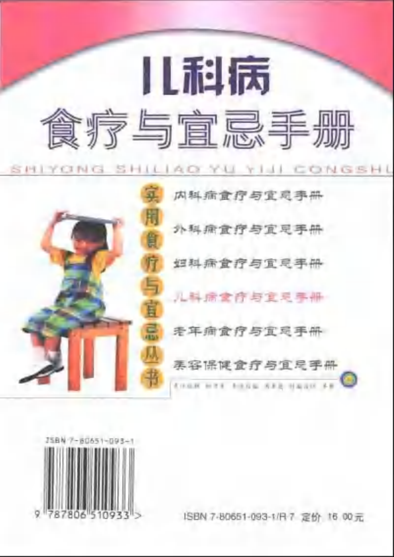 儿科病食疗与宜忌手册（扫描版）.pdf 第2页