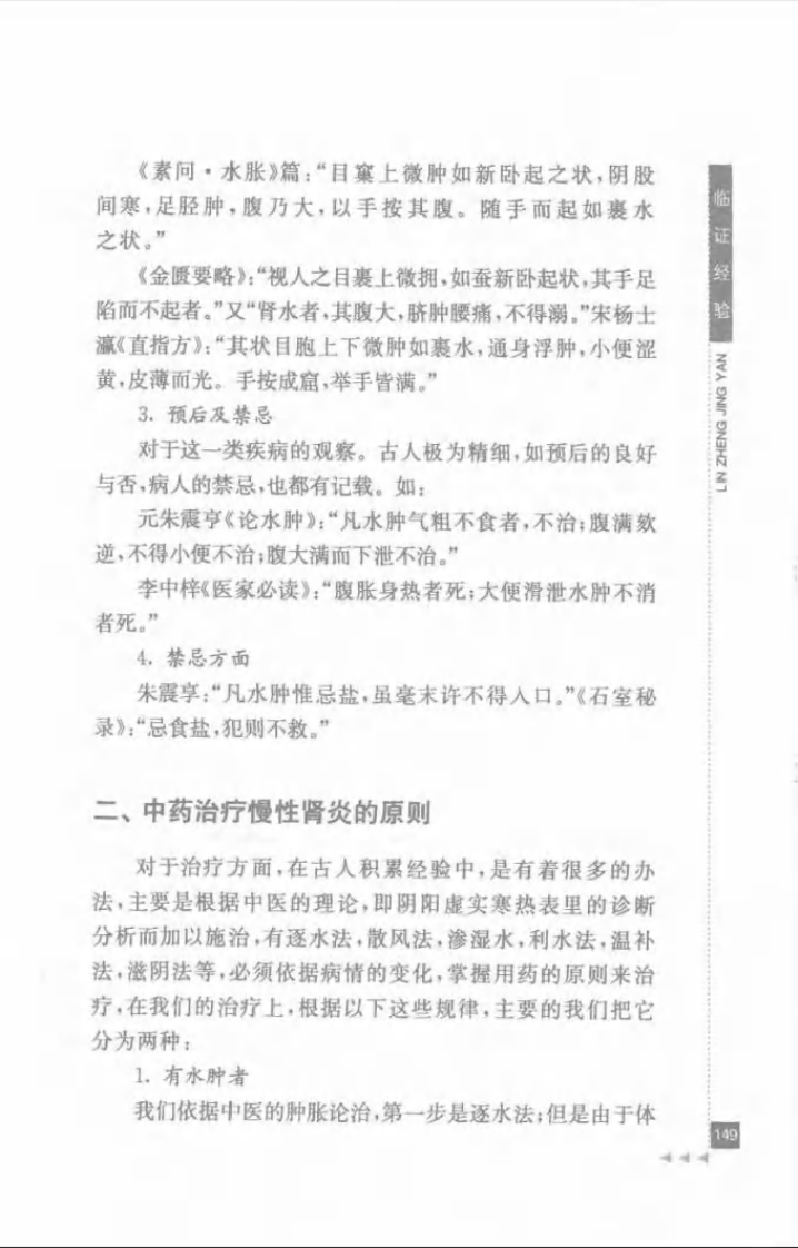 12.庞泮池论妇科_部分2.pdf 第3页