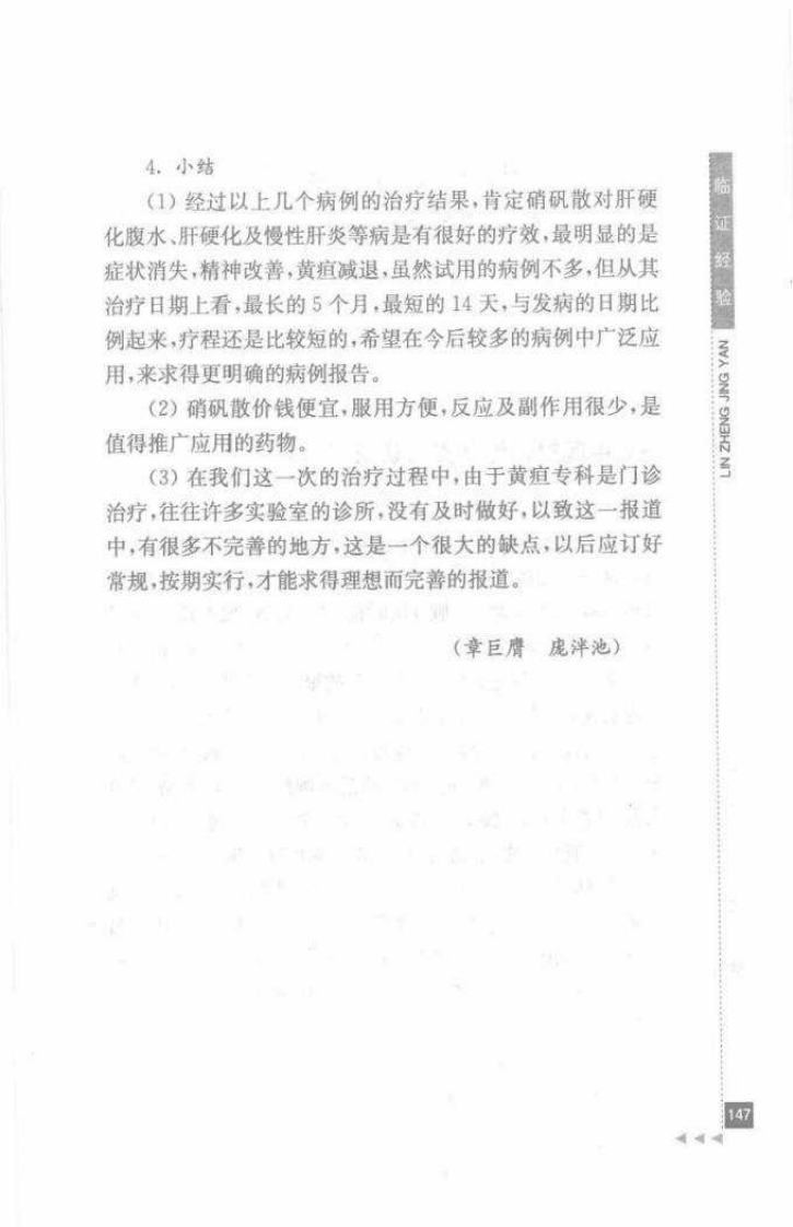 12.庞泮池论妇科_部分2.pdf 第1页