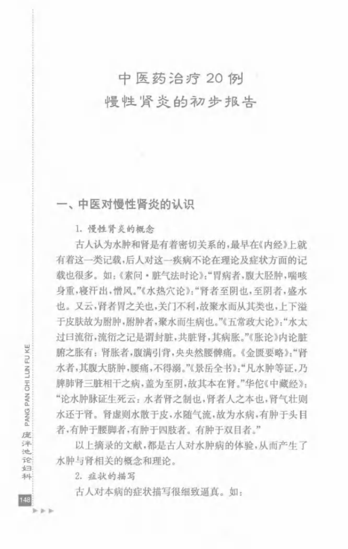 12.庞泮池论妇科_部分2.pdf 第2页