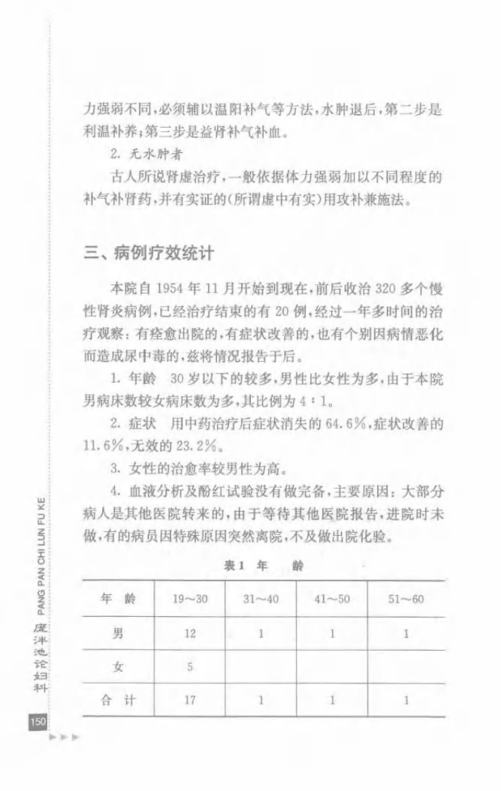 12.庞泮池论妇科_部分2.pdf 第4页