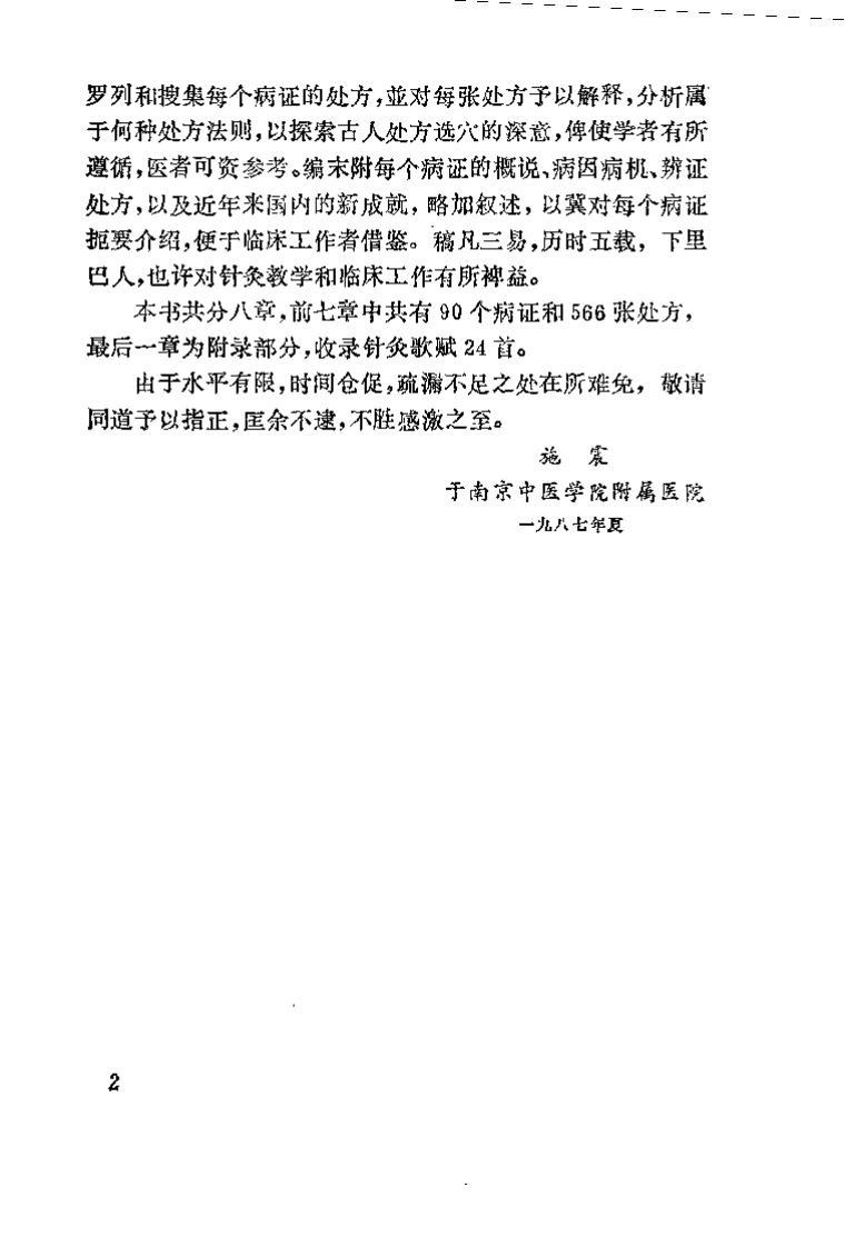 针灸歌赋处方集解（施震）.pdf 第2页