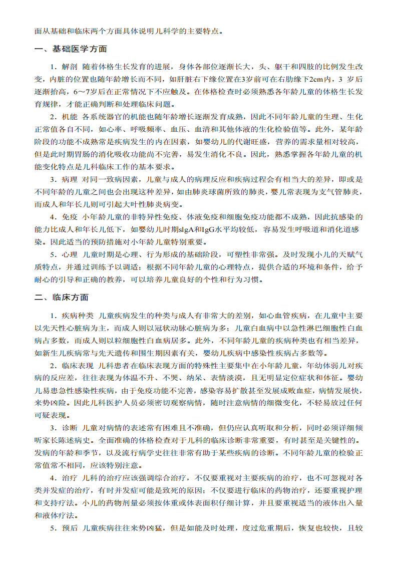 儿科学(第七版).pdf 第3页