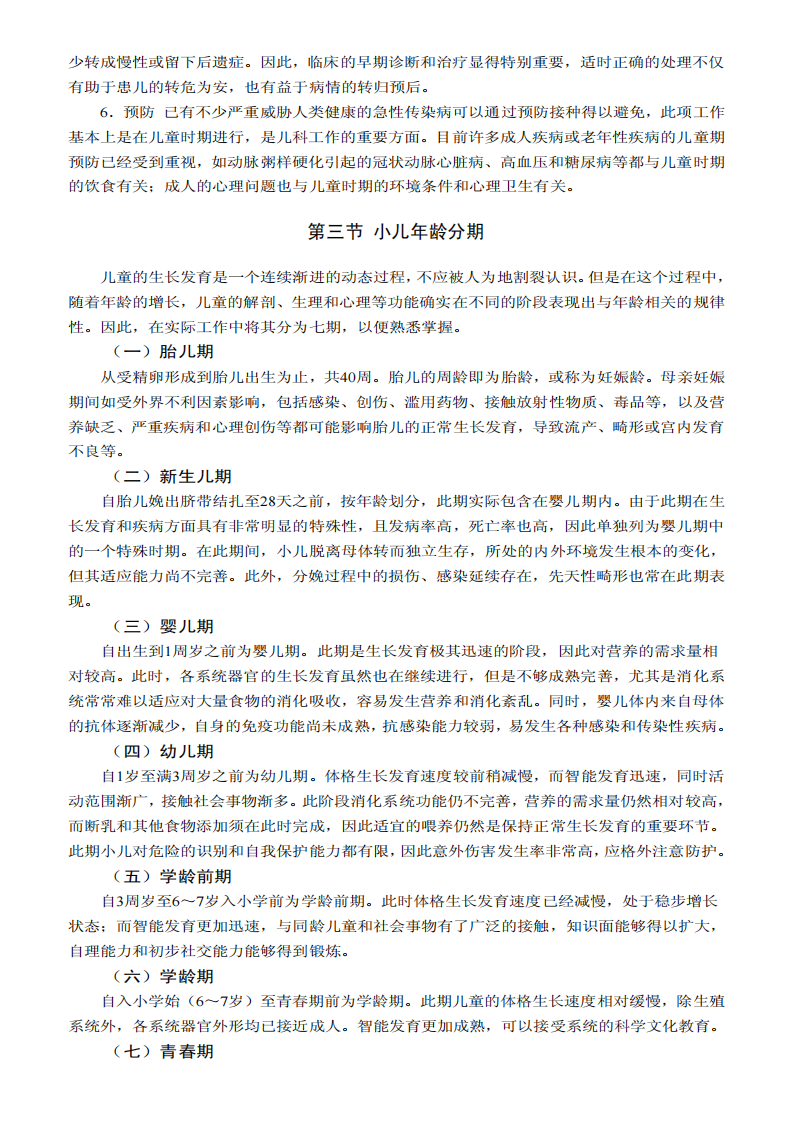 儿科学(第七版).pdf 第4页