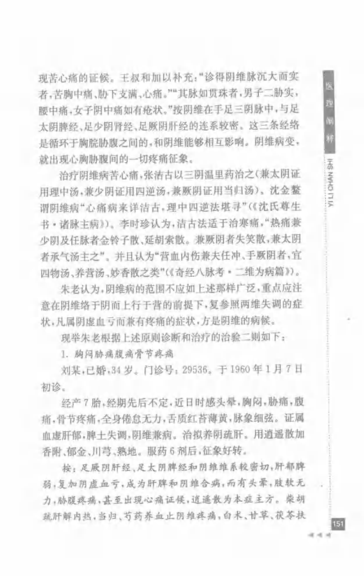 19.朱小南论妇科_部分2.pdf 第1页