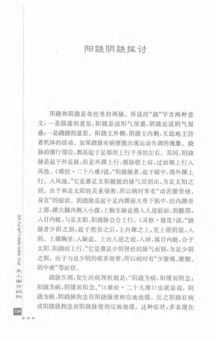 19.朱小南论妇科_部分2.pdf 第4页