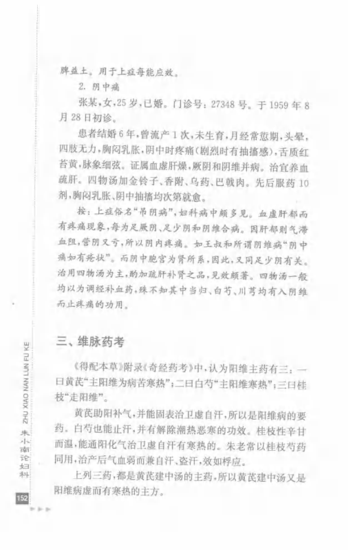 19.朱小南论妇科_部分2.pdf 第2页