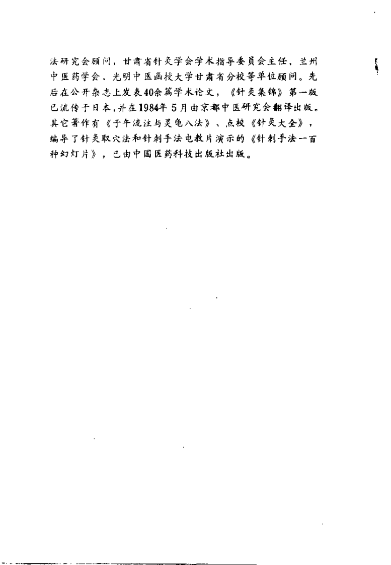 针灸集锦（修订本）【郑魁山】.pdf 第2页