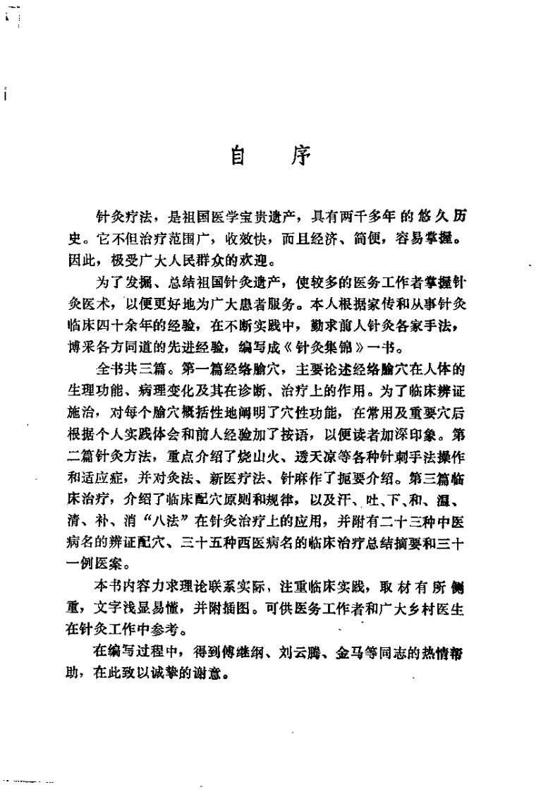 针灸集锦（修订本）【郑魁山】.pdf 第3页