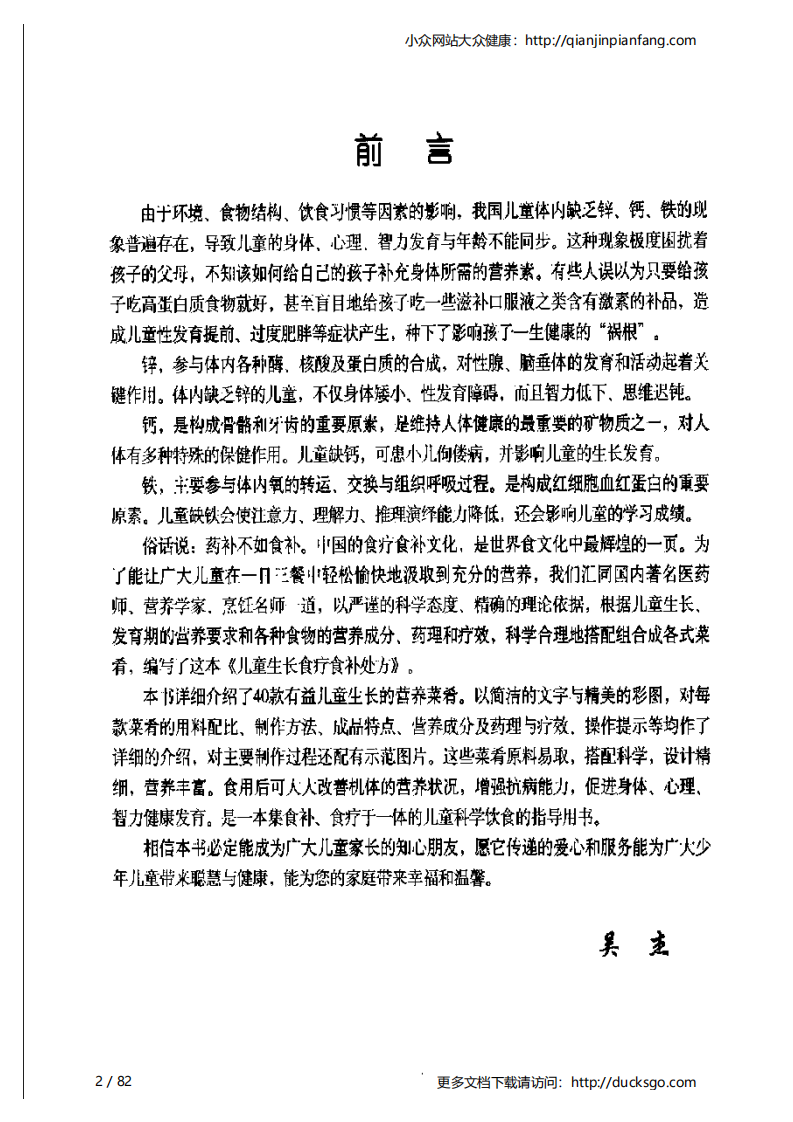 儿童生长食疗食补处方（吴杰）.pdf 第2页
