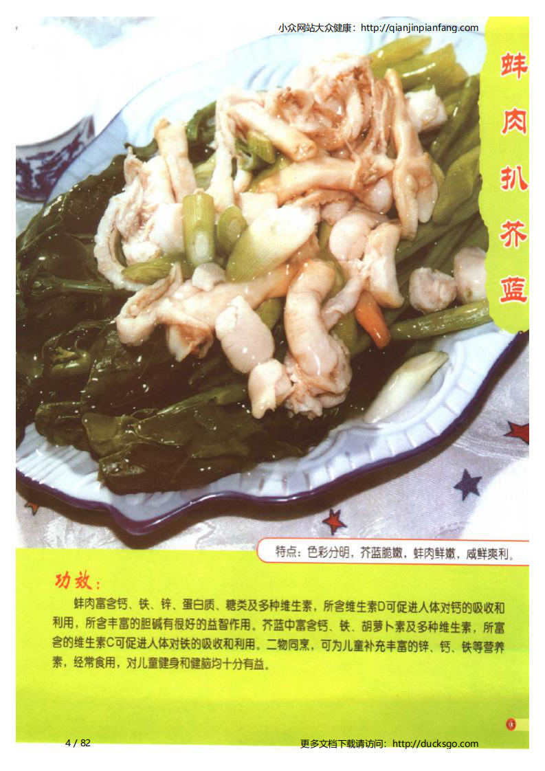 儿童生长食疗食补处方（吴杰）.pdf 第4页