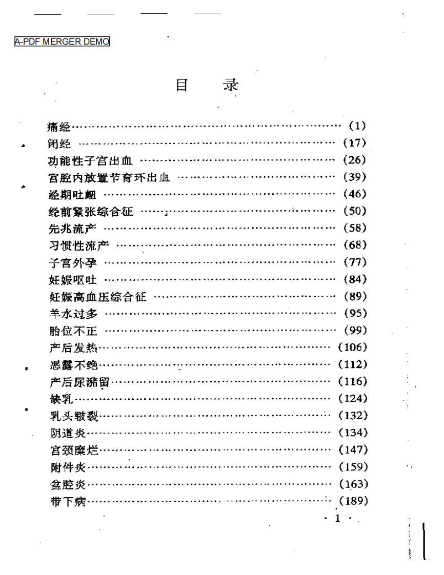 妇科病最新中医治疗（扫描版）.pdf 第1页