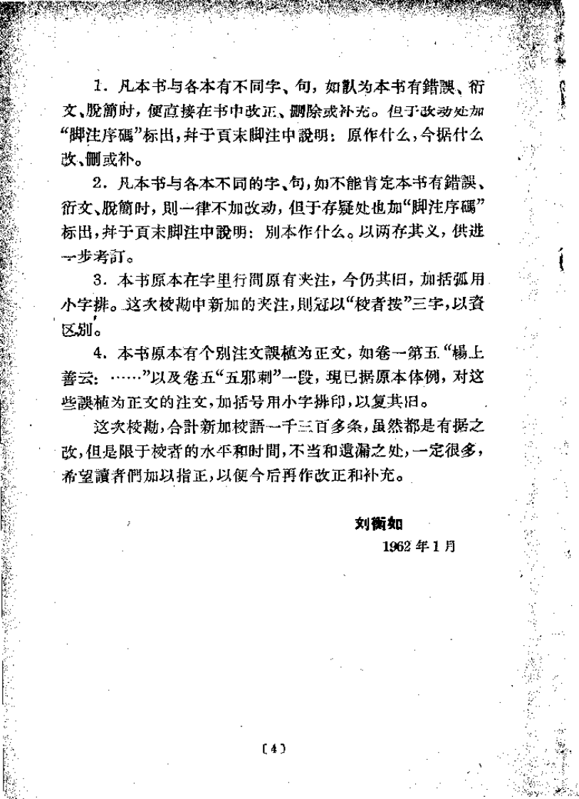 针灸甲乙经 （第二版）【晋·皇甫谧】.pdf 第4页