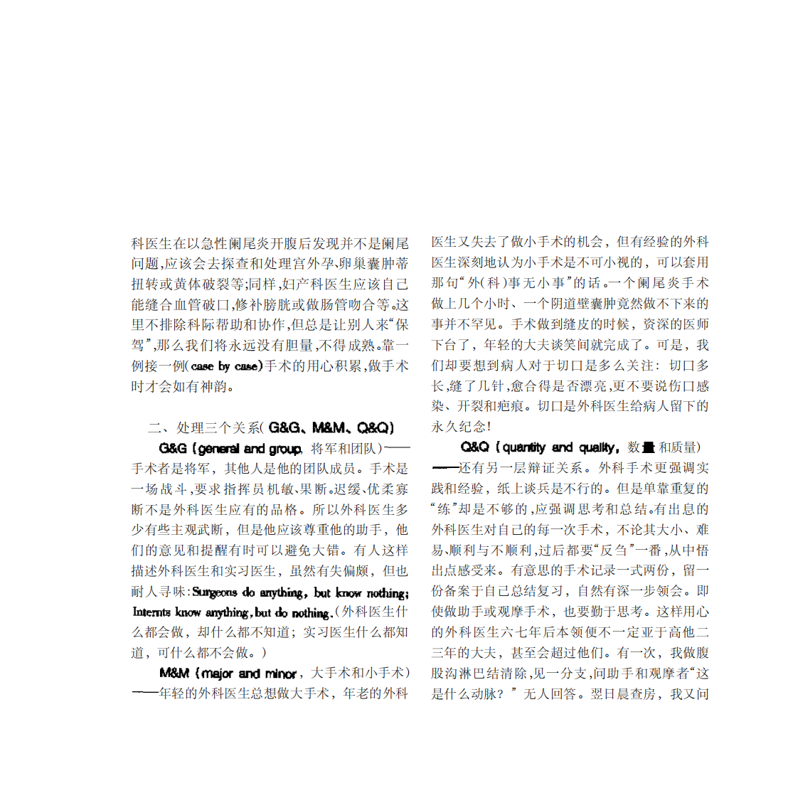 妇科手术笔记（第一卷）.PDF 第4页