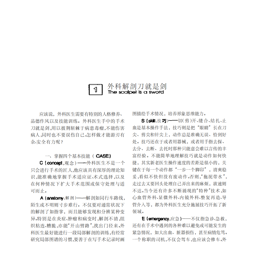 妇科手术笔记（第一卷）.PDF 第3页
