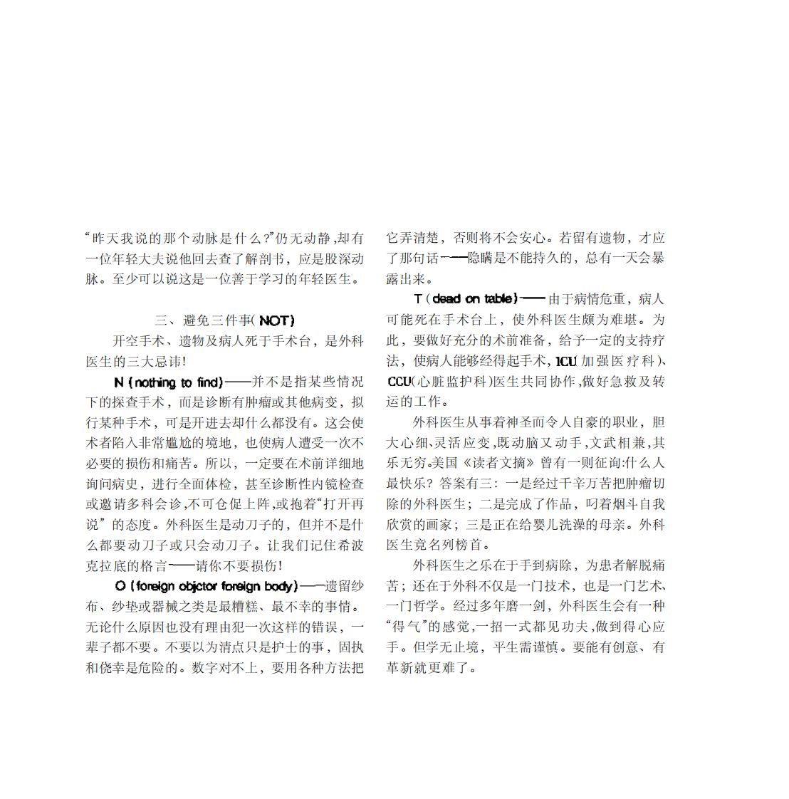 妇科手术笔记（第一卷）.PDF 第5页