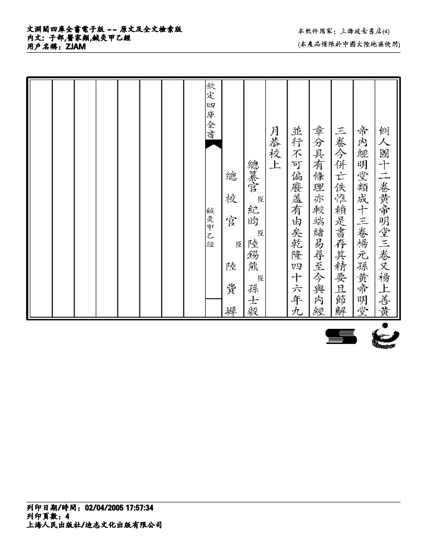 针灸甲乙经.pdf 第4页