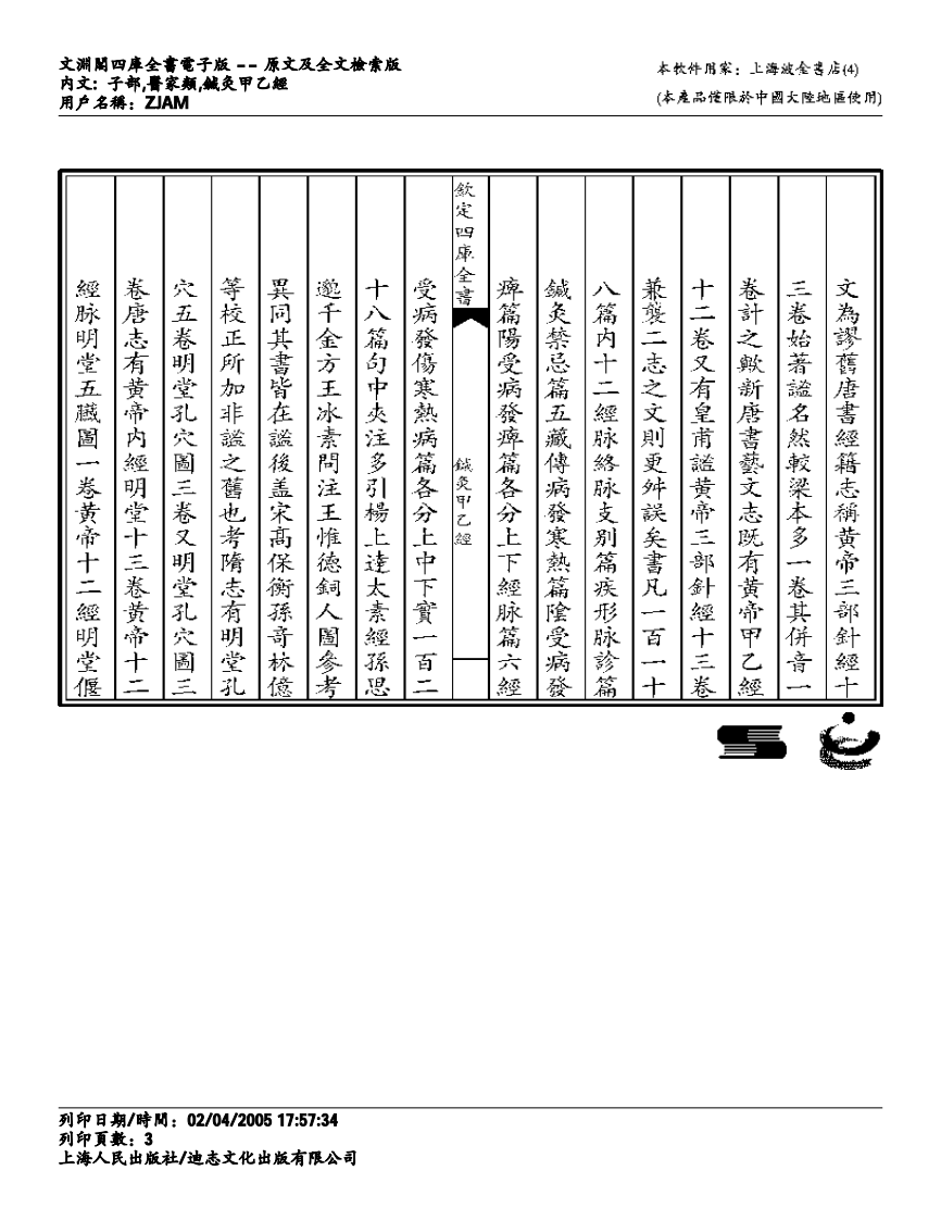 针灸甲乙经.pdf 第3页