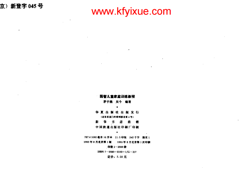 茅于燕_弱智儿童家庭训练教程.pdf 第3页