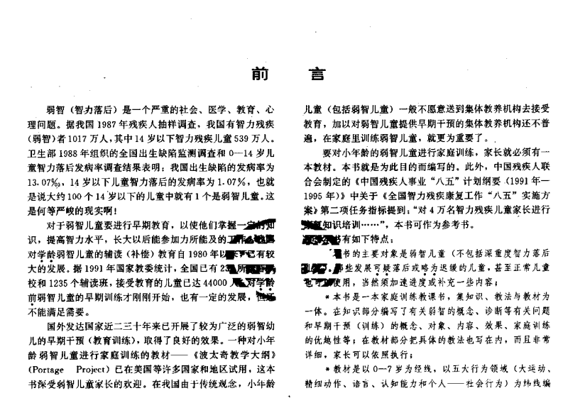 茅于燕_弱智儿童家庭训练教程.pdf 第4页