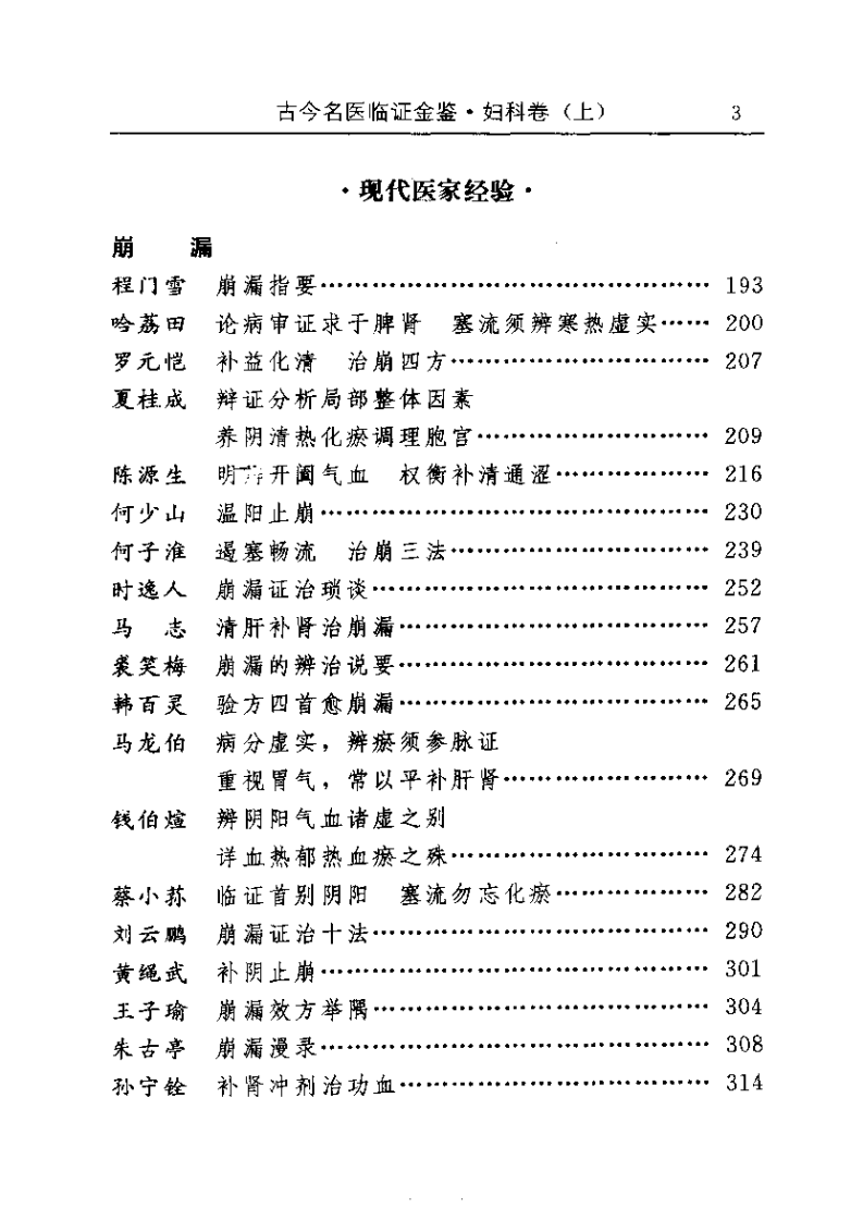 古今名医临证金鉴--妇科卷（上）.pdf 第3页