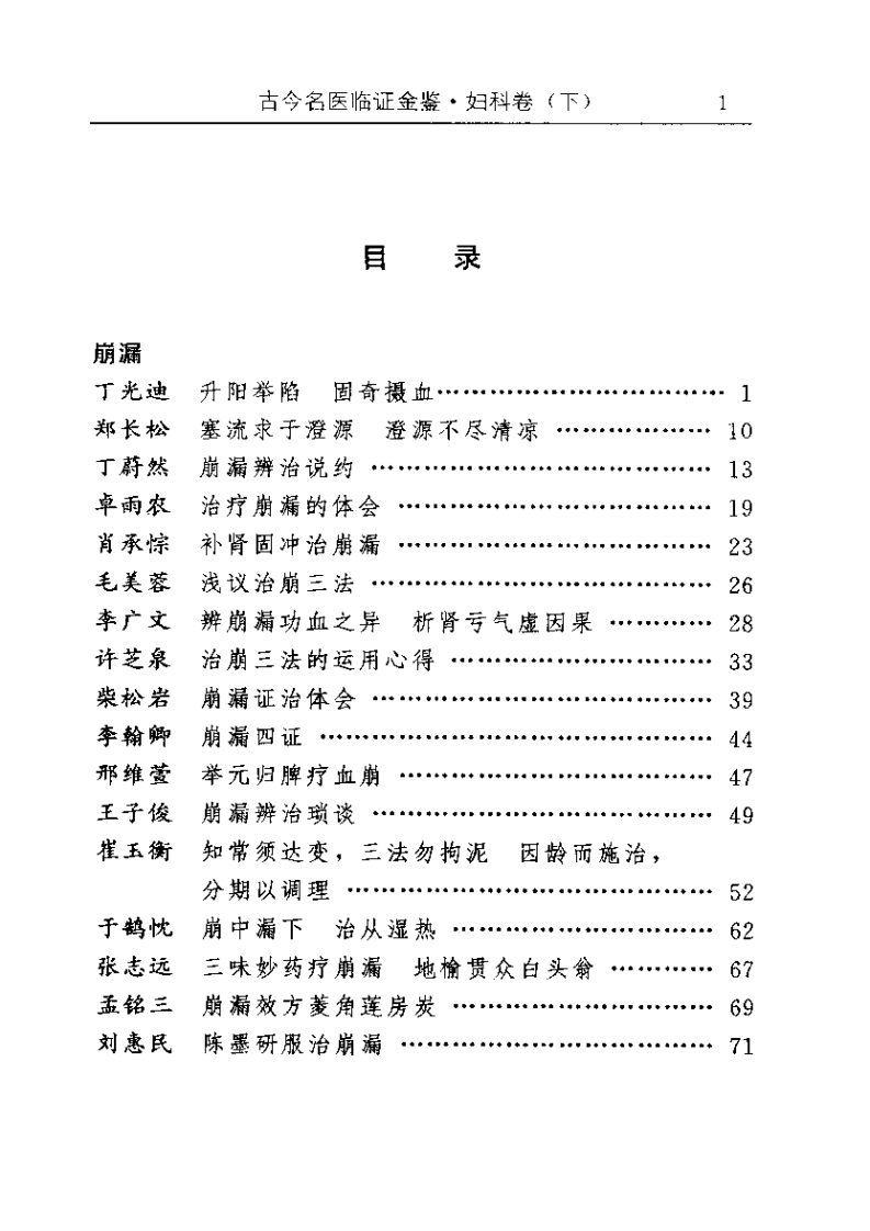 古今名医临证金鉴--妇科卷（下）.pdf 第1页