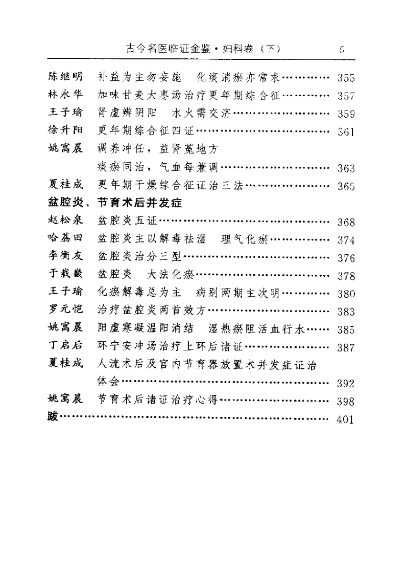 古今名医临证金鉴--妇科卷（下）.pdf 第5页